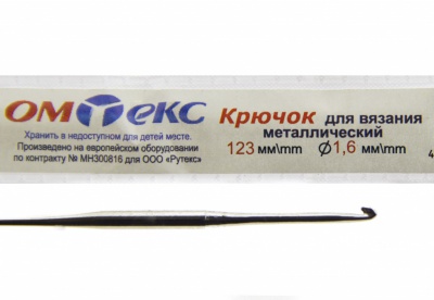 0333-6000-Крючок для вязания металл "ОмТекс", 1# (1,6 мм), L-123 мм - купить в Шахтах. Цена: 17.28 руб.