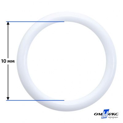 10 мм Кольцо пластиковое для бюстгальтера (S-1000) белое  - купить в Шахтах. Цена: 1.18 руб.