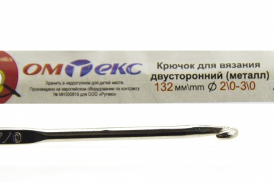 0333-6150-Крючок для вязания двухстор, металл, "ОмТекс",d-2/0-3/0, L-132 мм - купить в Шахтах. Цена: 22.22 руб.
