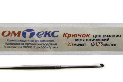 0333-6004-Крючок для вязания металл "ОмТекс", 0# (1,75 мм), L-123 мм - купить в Шахтах. Цена: 17.28 руб.
