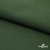 Смесовая ткань "Омтекс-1" 19-5513, 210 гр/м2, шир.150 см, цвет т.зелёный - купить в Шахтах. Цена 250.70 руб.