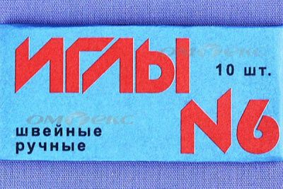 Иглы для шитья ручные №6(Россия) с9-275 - купить в Шахтах. Цена: 94.64 руб.