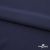 Плательная ткань "Невада" 19-3921, 120 гр/м2, шир.150 см, цвет т.синий - купить в Шахтах. Цена 205.73 руб.