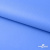 Мембранная ткань "Ditto" 18-4039, PU/WR, 130 гр/м2, шир.150см, цвет голубой - купить в Шахтах. Цена 310.76 руб.