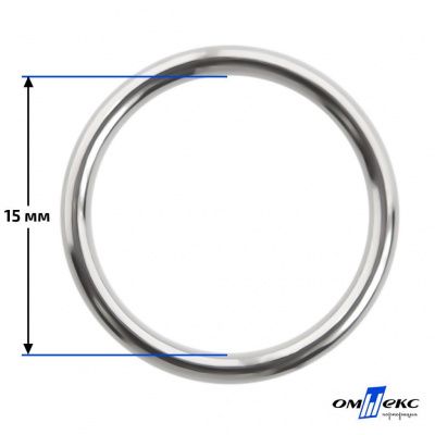 15 мм Кольцо для бюстгальтера (#027)  металл никель - купить в Шахтах. Цена: 3.18 руб.