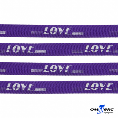 Тесьма отделочная (киперная) 10 мм, 100% хлопок, "LOVE" (45 м) цв.121-18 -фиолет - купить в Шахтах. Цена: 797.46 руб.